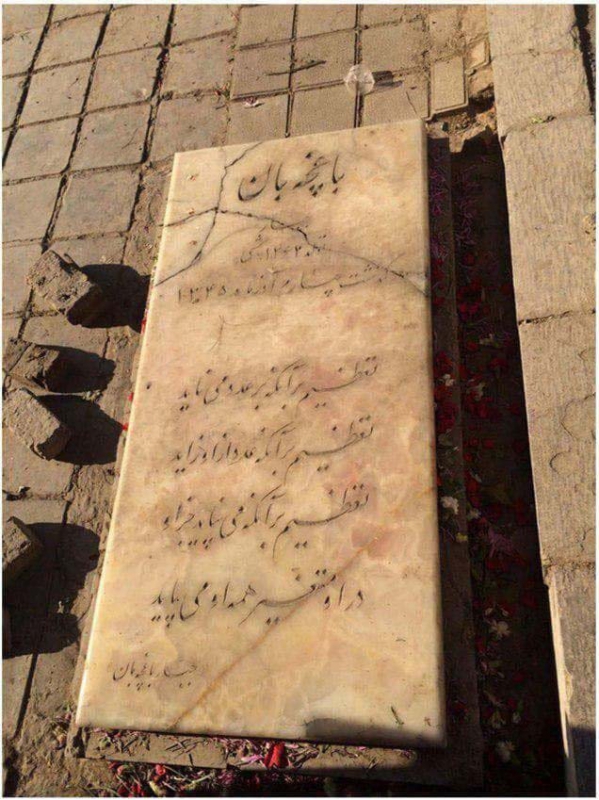 سنگ قبر  جبار باغچه بان